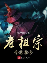 老祖宗在天有灵(柳凡)下载