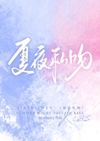 夏夜`!